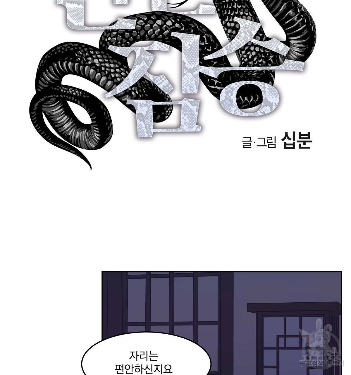 변온짐승 35화 9