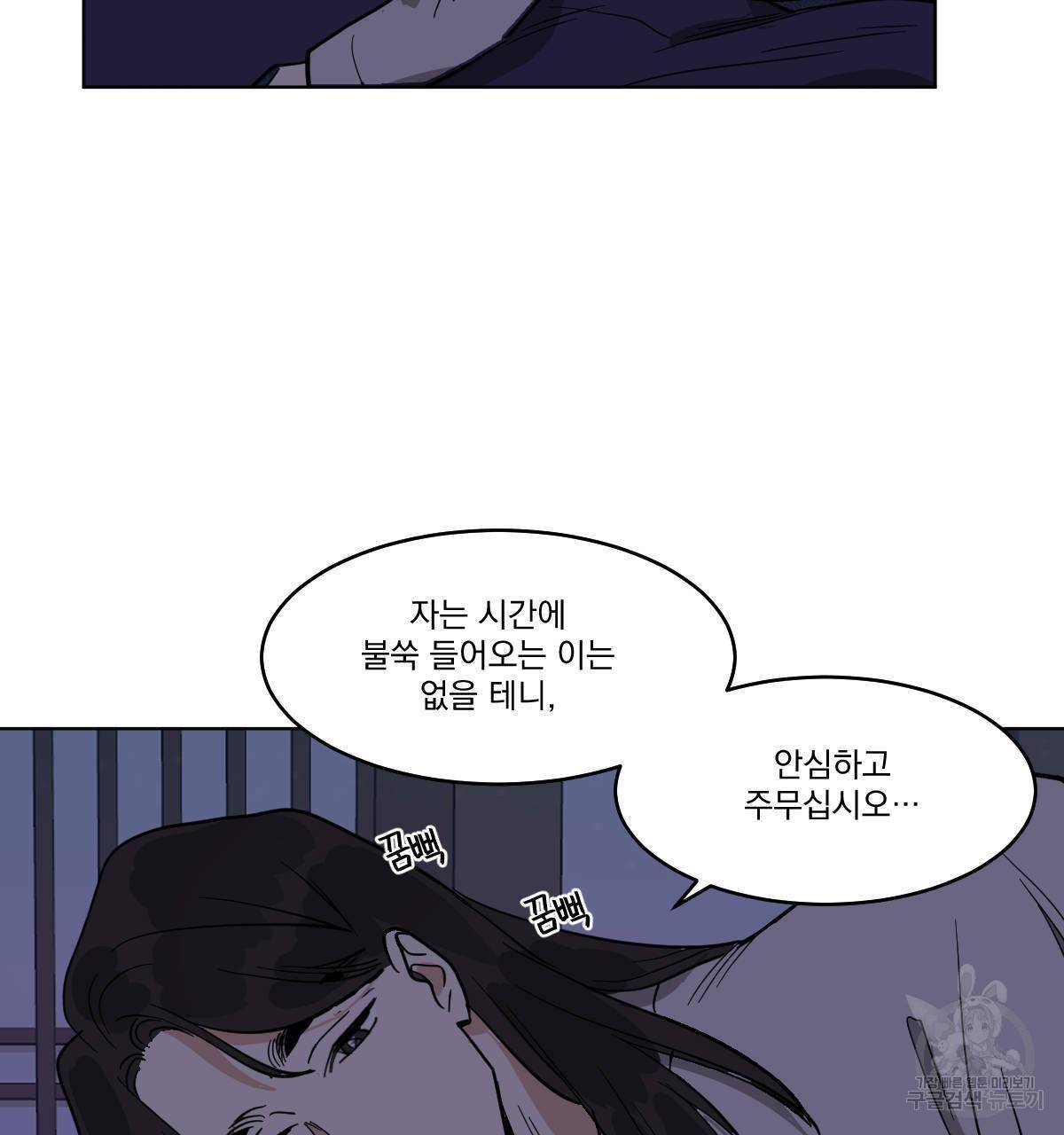 변온짐승 35화 11