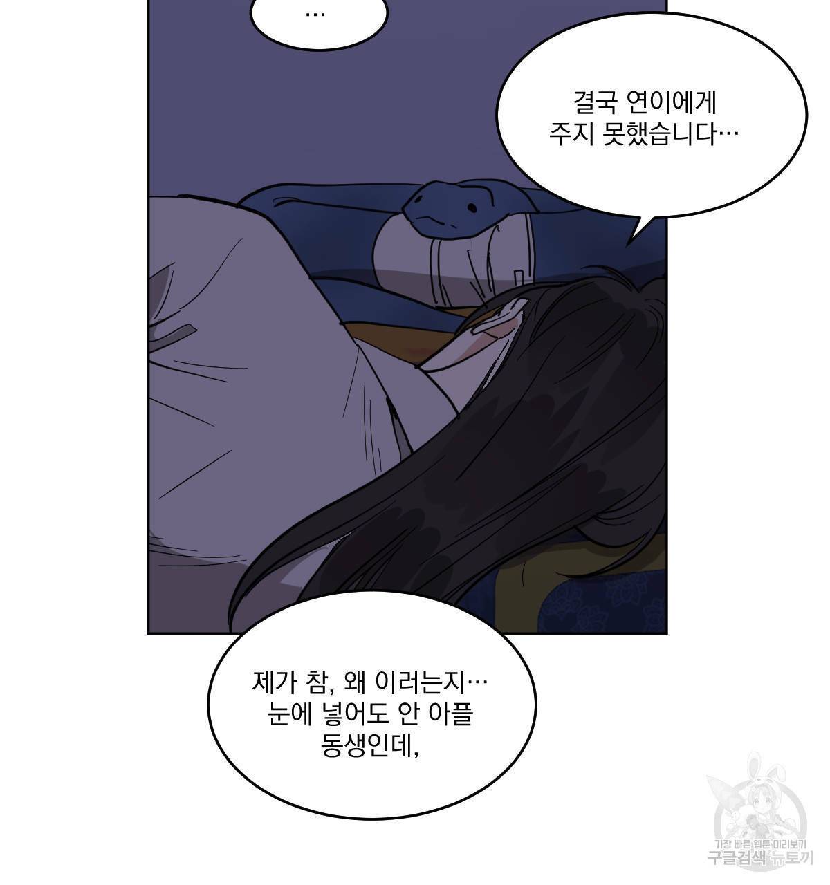 변온짐승 35화 13