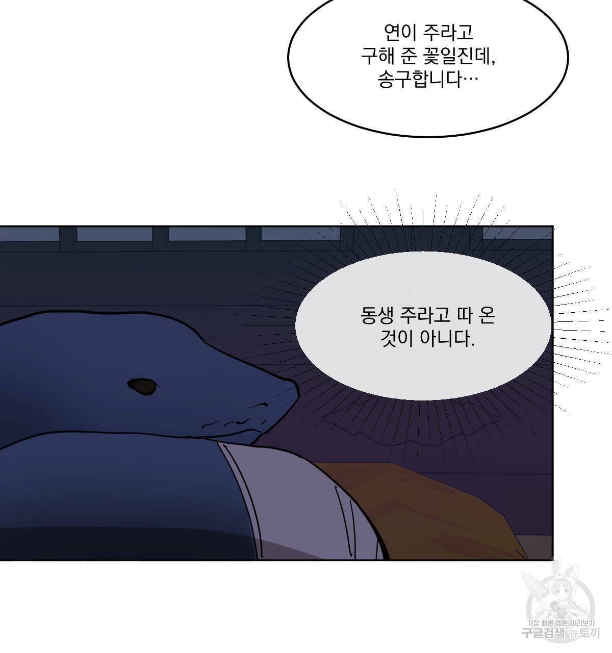 변온짐승 35화 15