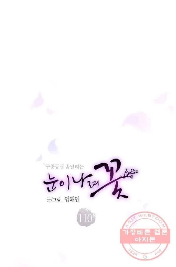110. 눈이 나려 꽃 55화 (2) 1