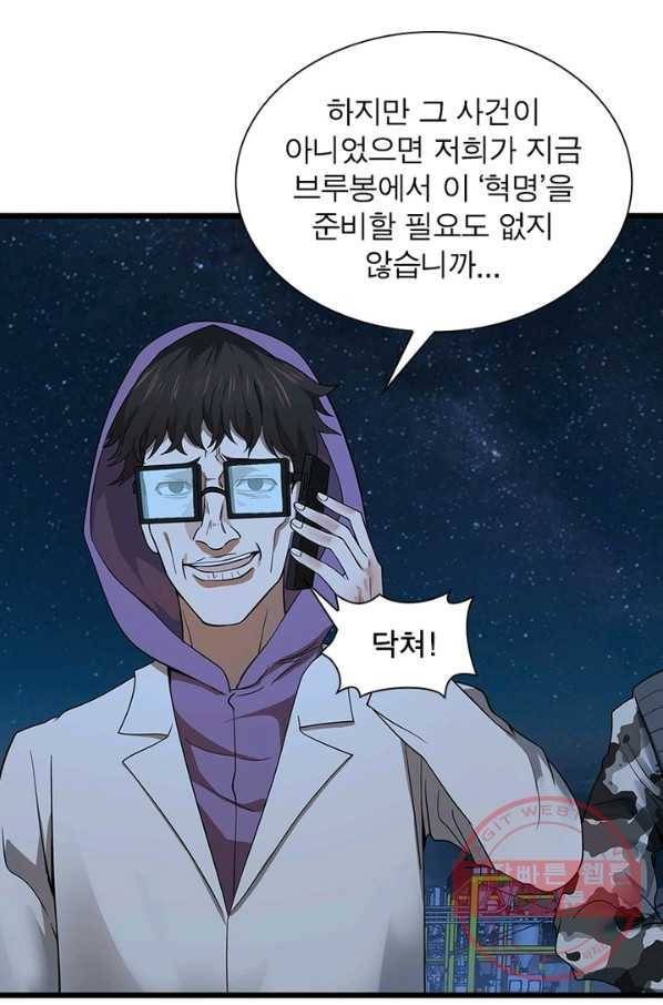 빌런리스트 111화 5