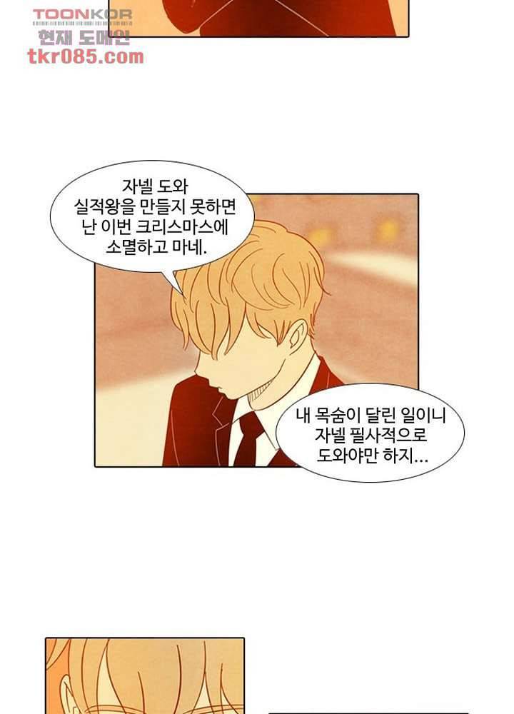 빌런리스트 111화 8