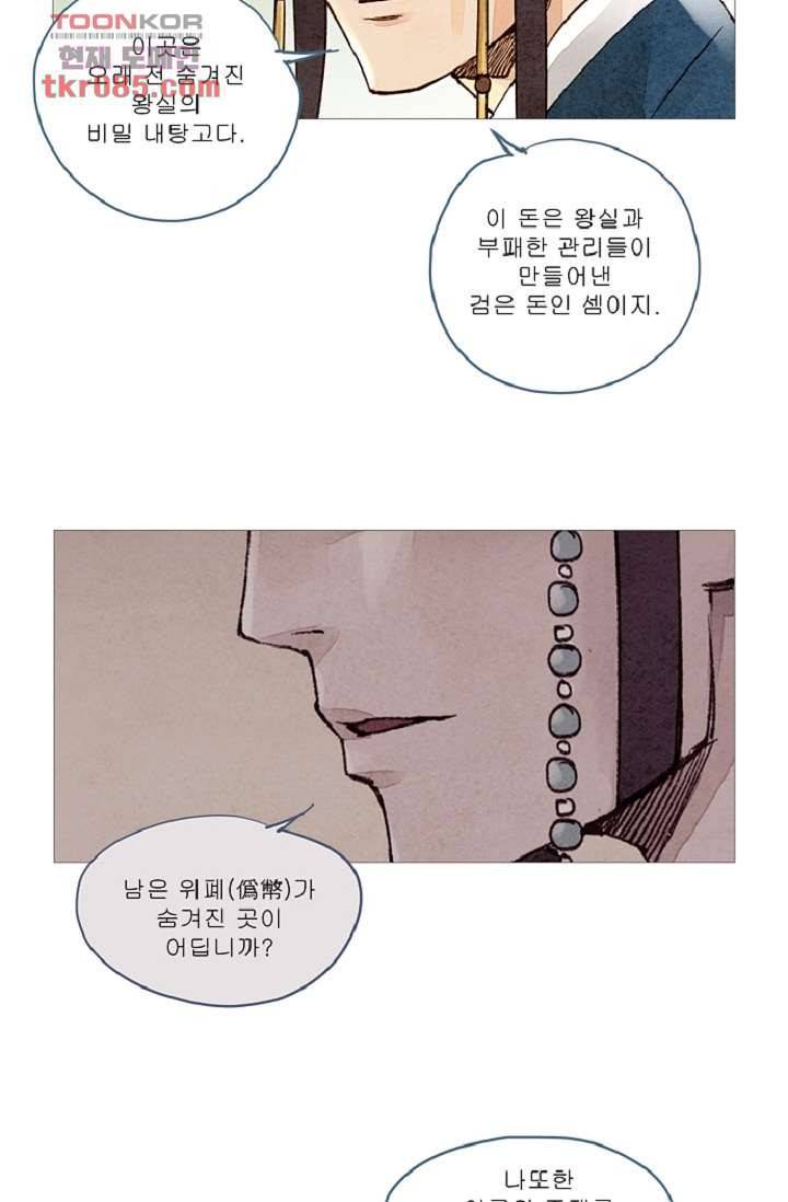 기인록 24화 8