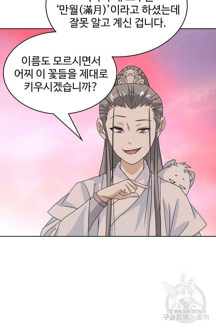 천룡팔부 62화 8