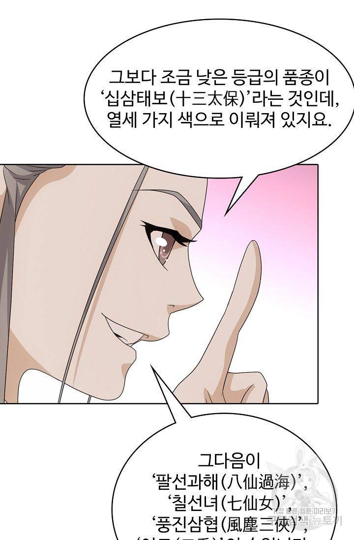 천룡팔부 62화 17
