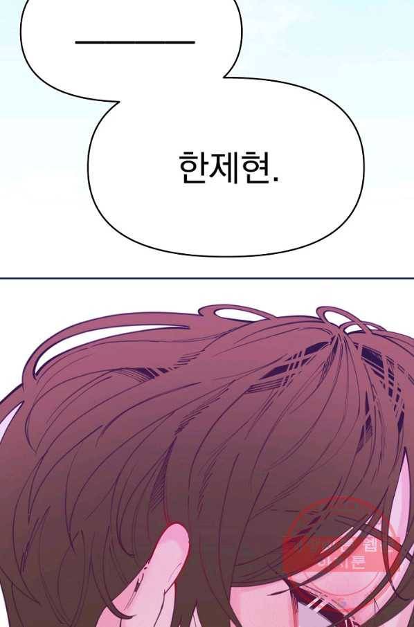 이 소설이 끝나기 전에, 44화 3