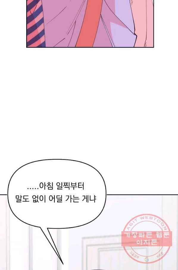이 소설이 끝나기 전에, 44화 6