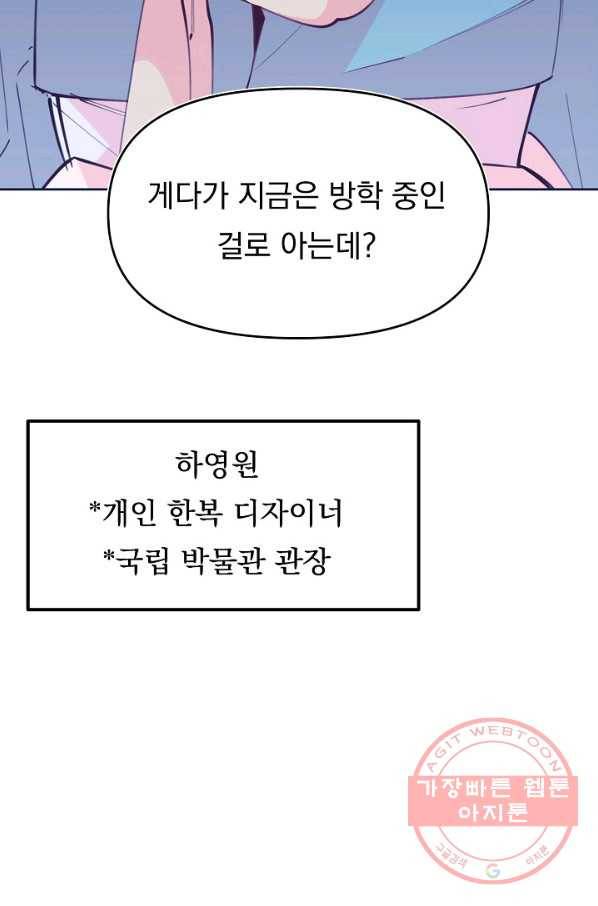 이 소설이 끝나기 전에, 44화 8