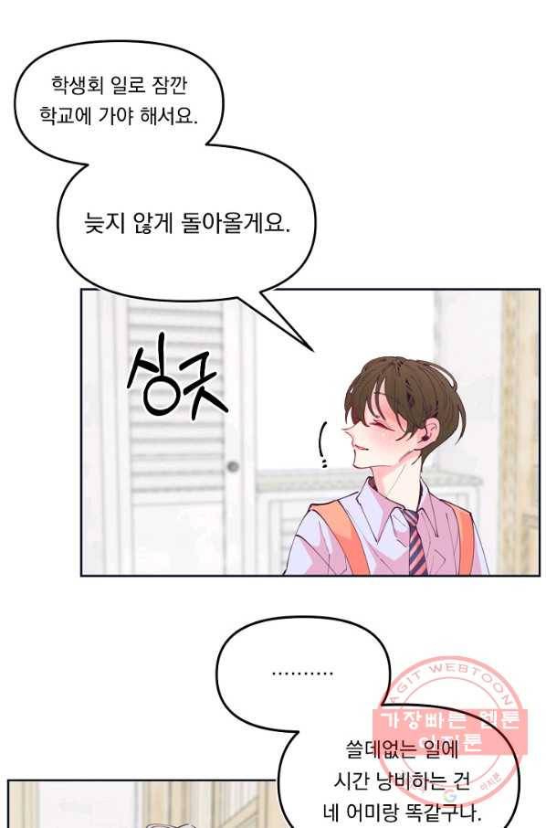 이 소설이 끝나기 전에, 44화 9