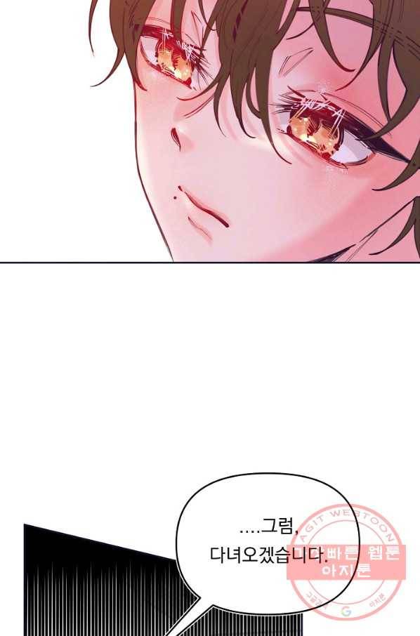 이 소설이 끝나기 전에, 44화 11