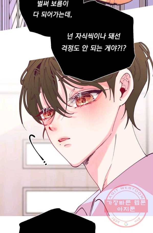 이 소설이 끝나기 전에, 44화 14