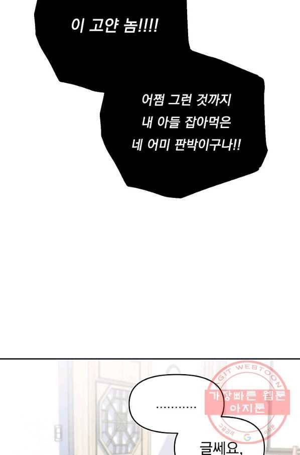 이 소설이 끝나기 전에, 44화 15