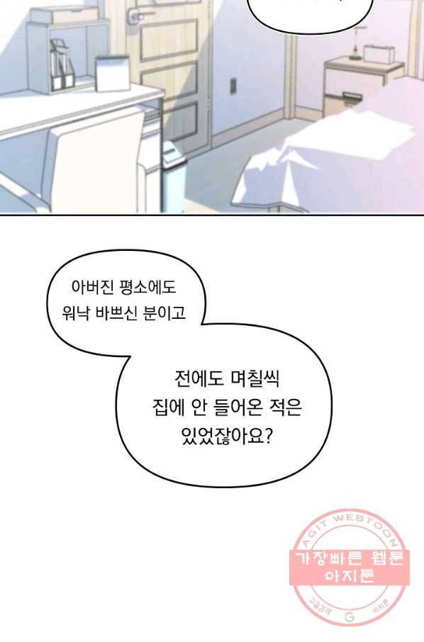 이 소설이 끝나기 전에, 44화 16
