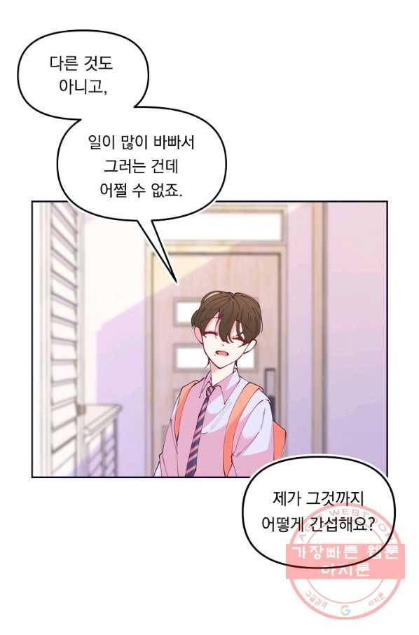 이 소설이 끝나기 전에, 44화 17
