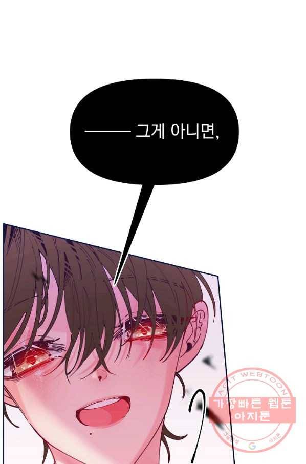 이 소설이 끝나기 전에, 44화 18