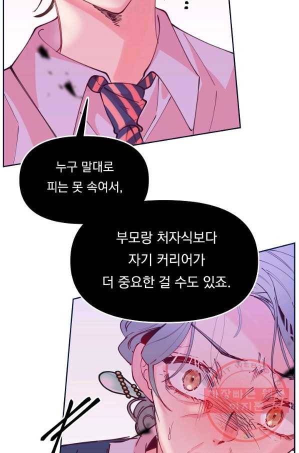 이 소설이 끝나기 전에, 44화 19