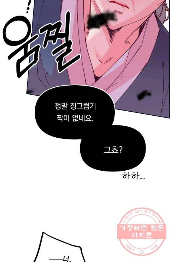 이 소설이 끝나기 전에, 44화 20