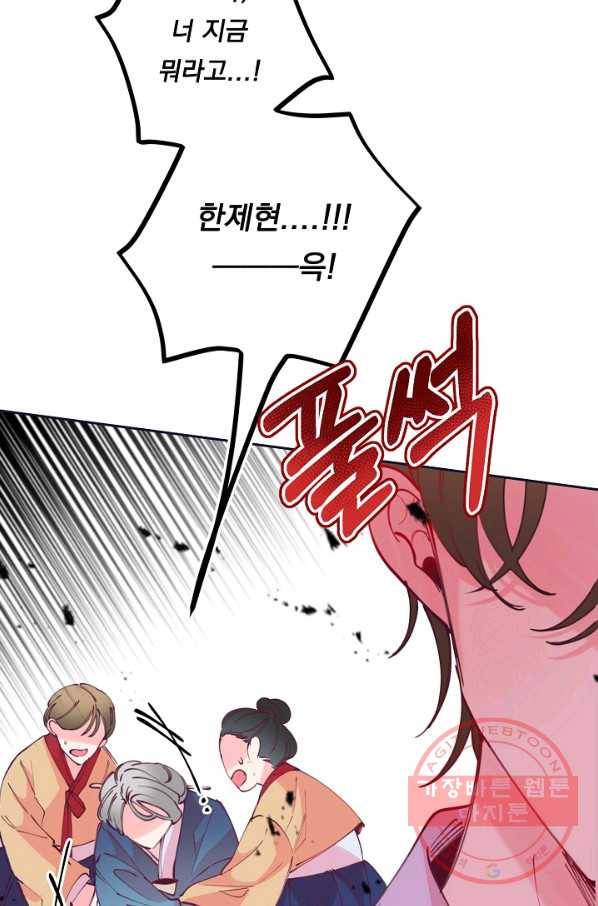 이 소설이 끝나기 전에, 44화 21