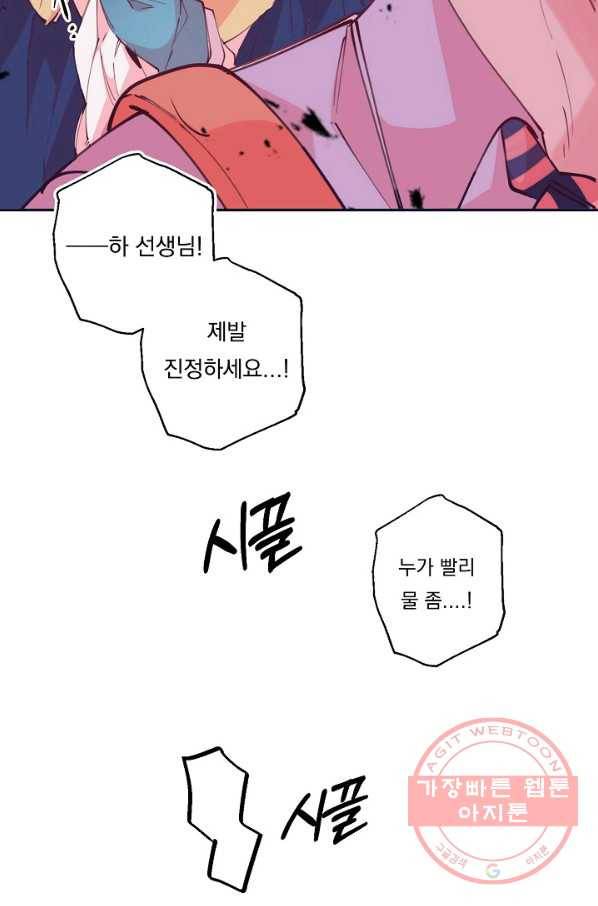 이 소설이 끝나기 전에, 44화 22