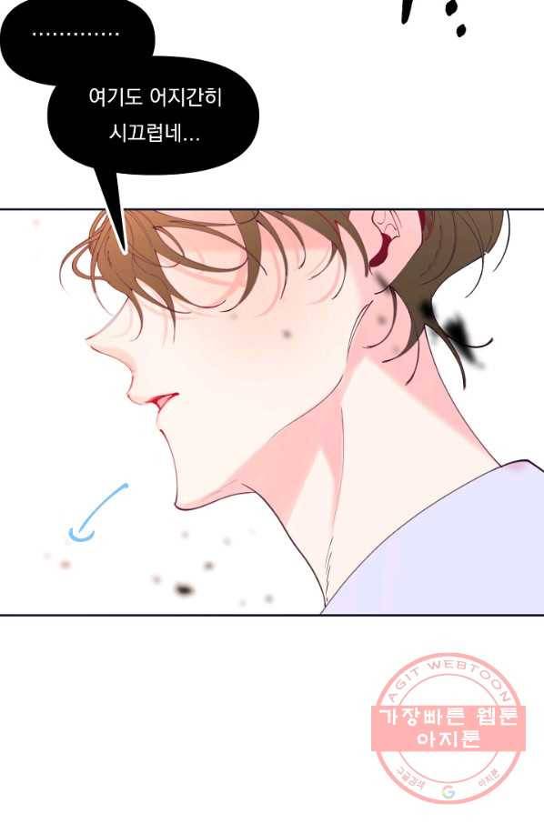 이 소설이 끝나기 전에, 44화 24