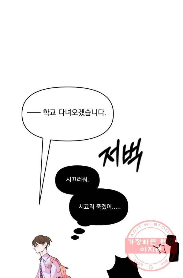 이 소설이 끝나기 전에, 44화 25
