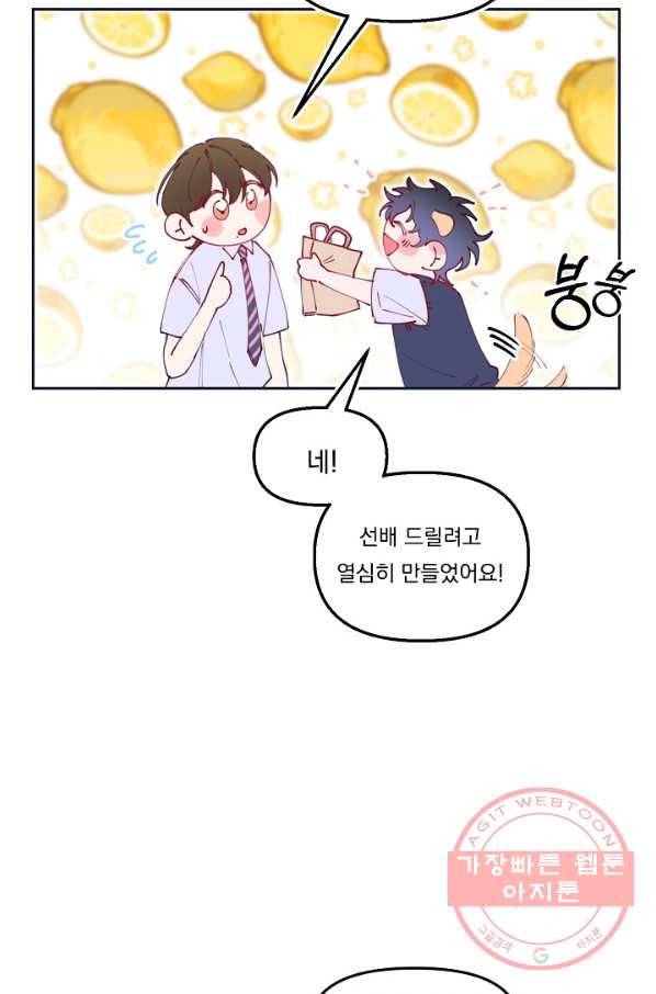 이 소설이 끝나기 전에, 44화 32
