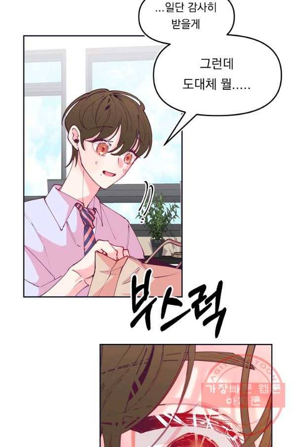 이 소설이 끝나기 전에, 44화 33