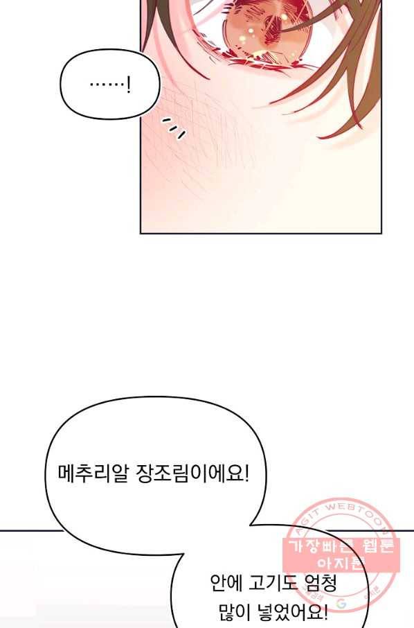 이 소설이 끝나기 전에, 44화 34