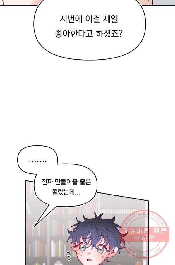 이 소설이 끝나기 전에, 44화 36