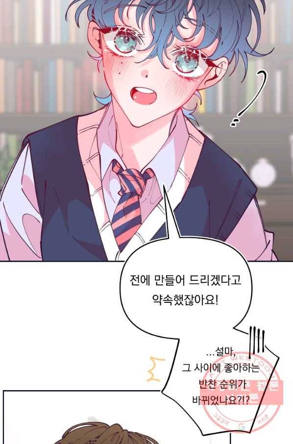이 소설이 끝나기 전에, 44화 38