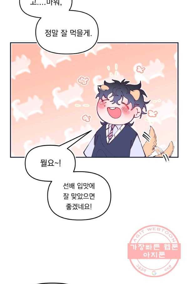 이 소설이 끝나기 전에, 44화 41