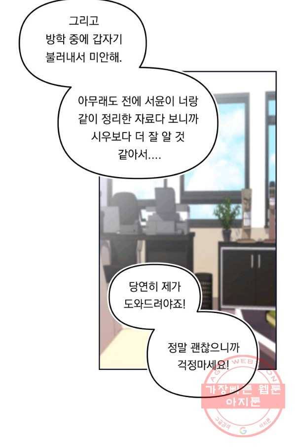 이 소설이 끝나기 전에, 44화 42