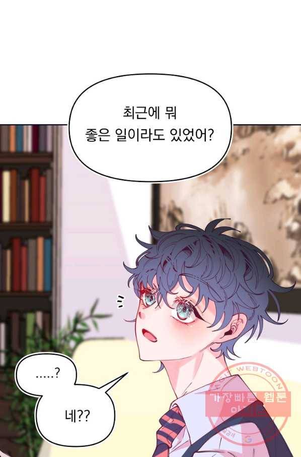 이 소설이 끝나기 전에, 44화 44