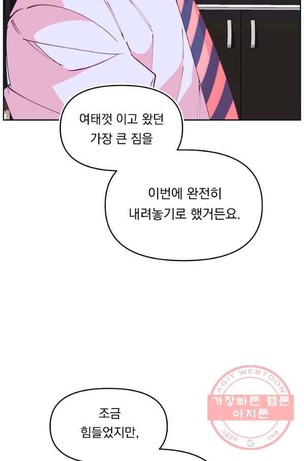 이 소설이 끝나기 전에, 44화 48