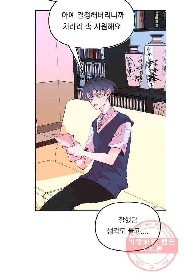이 소설이 끝나기 전에, 44화 49