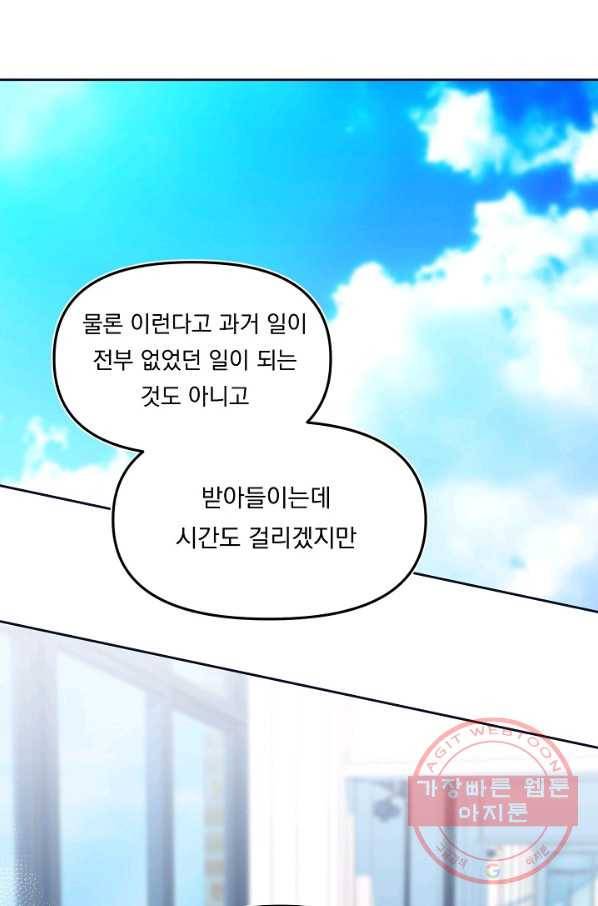 이 소설이 끝나기 전에, 44화 50