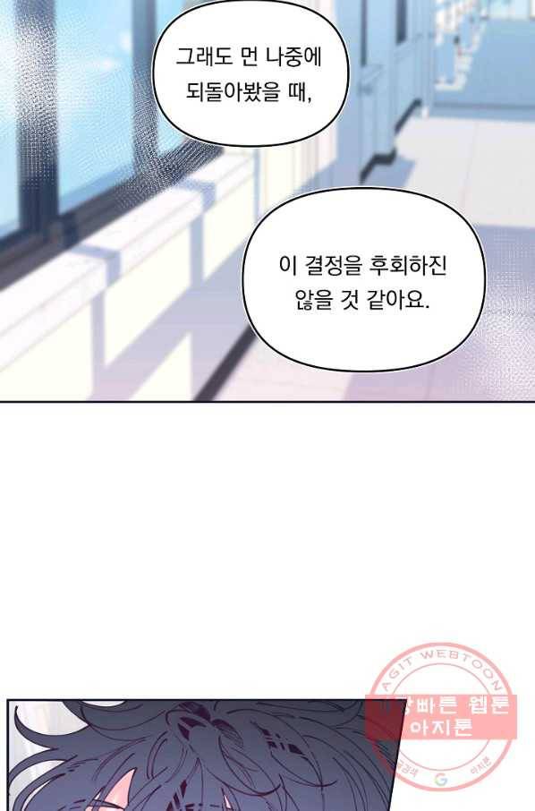 이 소설이 끝나기 전에, 44화 51