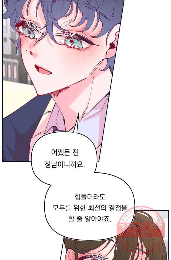 이 소설이 끝나기 전에, 44화 52