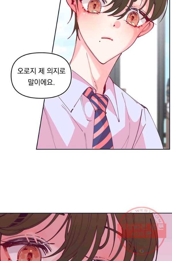 이 소설이 끝나기 전에, 44화 53