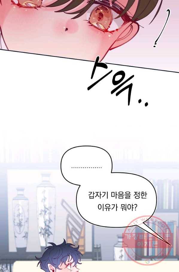 이 소설이 끝나기 전에, 44화 54