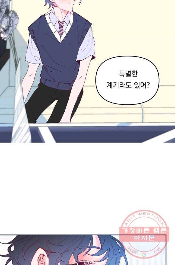 이 소설이 끝나기 전에, 44화 55