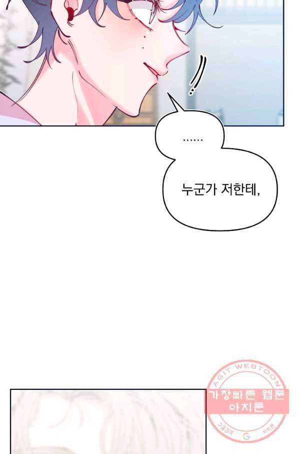 이 소설이 끝나기 전에, 44화 56