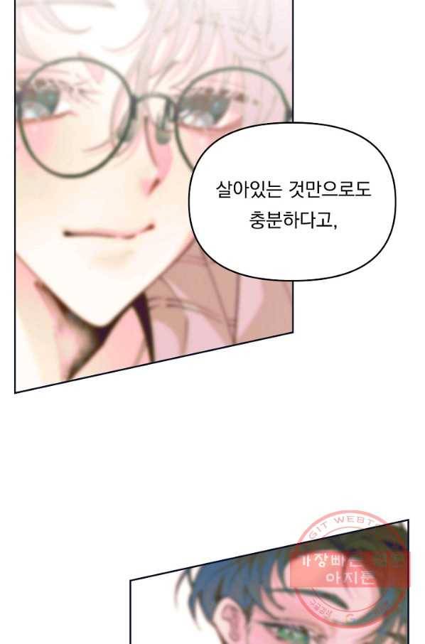 이 소설이 끝나기 전에, 44화 57