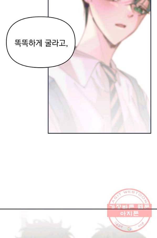 이 소설이 끝나기 전에, 44화 58