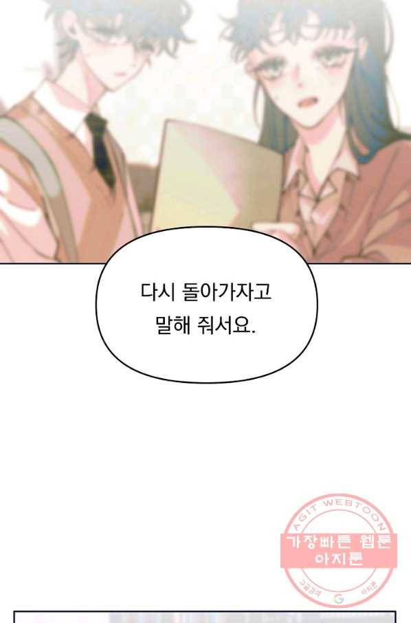 이 소설이 끝나기 전에, 44화 59