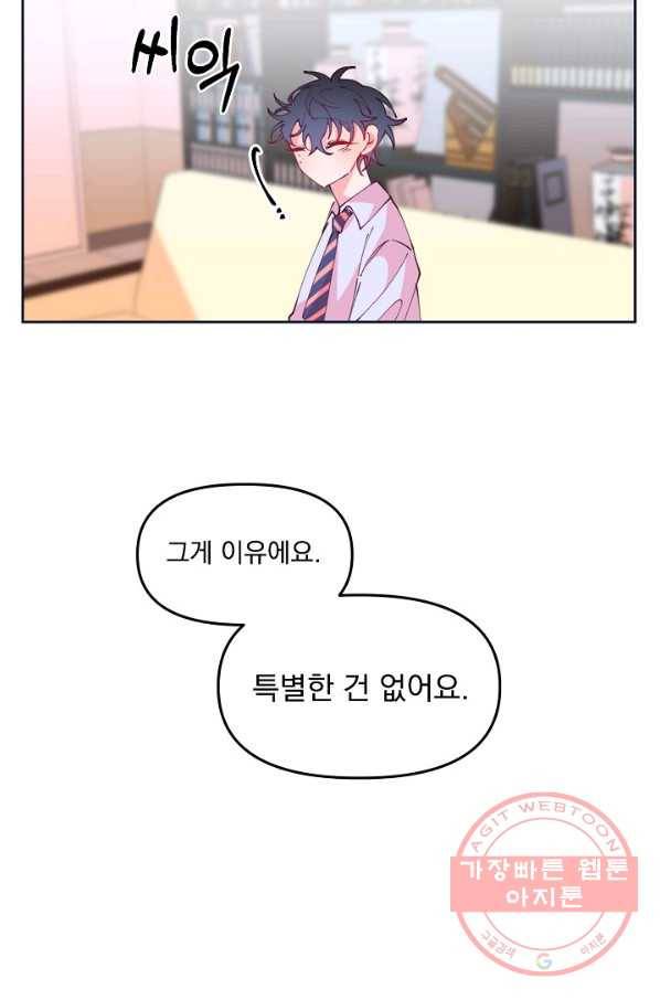 이 소설이 끝나기 전에, 44화 60