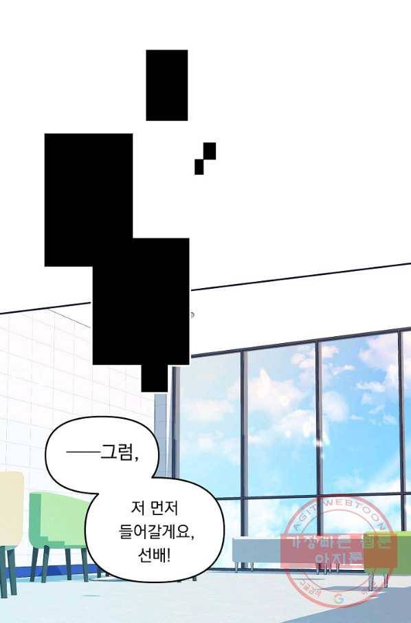 이 소설이 끝나기 전에, 44화 61
