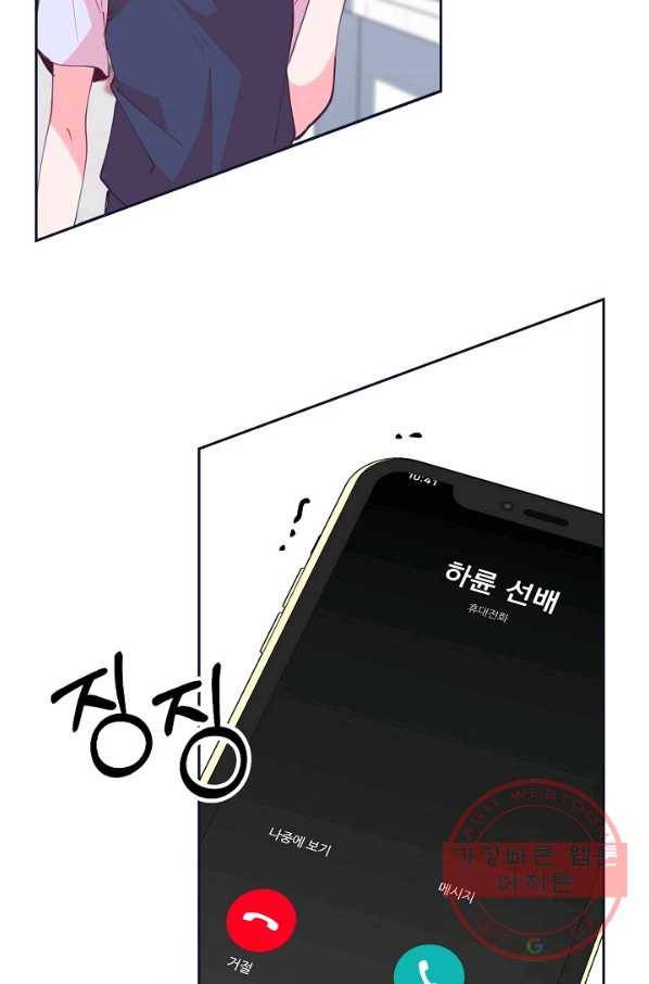 이 소설이 끝나기 전에, 44화 63