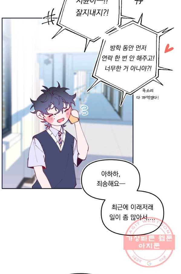 이 소설이 끝나기 전에, 44화 66